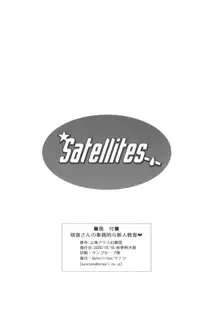 咲夜さんの事務的な新人教育❤, 日本語