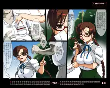 Full Color 18-kin Comic "Hoshimusume" Fuuki Iinchou Morisaki Nana no Maki, 中文