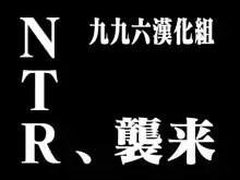 Tonari Tsuma Yuuwaku ~Oku-san wa Yokkyuu Fuman~, 中文