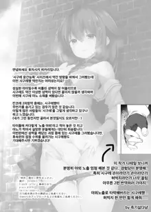 Shigure Roshutsu x Yagai Sex | 시구레 노출 x 야외 섹스, 한국어