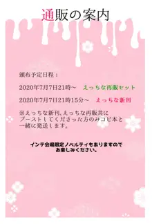 【8月夏インテ】おばかさん、にがしませんよ❤【新刊】, 日本語