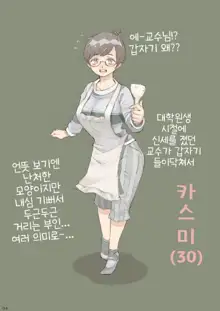 Genkan Aketara 2-fun de Oku-san | 현관을 열었더니 2분 만에 아주머니, 한국어