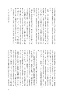 【イド監本サンプル】トゥルーエンドじゃなくたって, 日本語