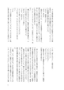 【イド監本サンプル】トゥルーエンドじゃなくたって, 日本語