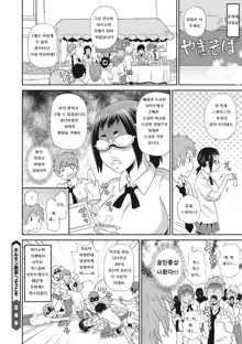 Itoshiki Acmate - My Lovely Acmate Ch. 4-5, 한국어