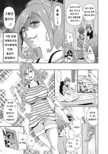 Itoshiki Acmate - My Lovely Acmate Ch. 4-5, 한국어