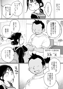 バツイチ人妻、元旦那のエロマッサージに墜ちるッ！, 日本語