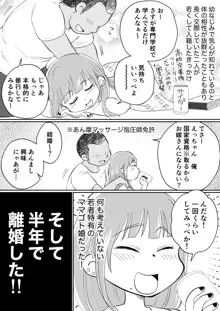 バツイチ人妻、元旦那のエロマッサージに墜ちるッ！, 日本語