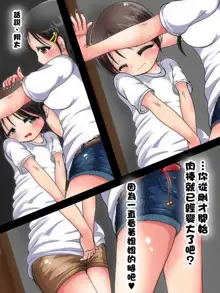 Shota Daisuki Onee-san no Short Pants de Ashikoki Seikyouiku, 中文