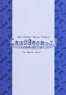 くすは☆ばすとあっぷ！, 日本語