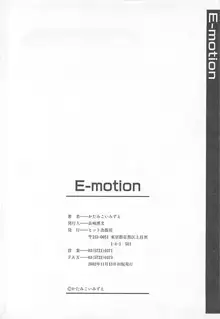 E-motion, 日本語