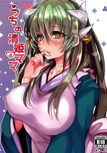 Uchi no Kiyohime wa Mama | My Kiyohime is A Mama, English