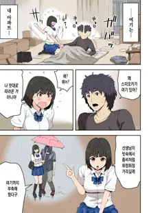 Meromote 6 (Kakemero Dai Ni Kansensha) Oshiego to Noukou Nakadashi Sex, 한국어