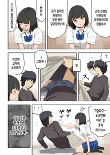 Meromote 6 (Kakemero Dai Ni Kansensha) Oshiego to Noukou Nakadashi Sex, 한국어