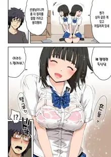 Meromote 6 (Kakemero Dai Ni Kansensha) Oshiego to Noukou Nakadashi Sex, 한국어