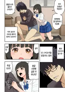 Meromote 6 (Kakemero Dai Ni Kansensha) Oshiego to Noukou Nakadashi Sex, 한국어