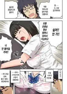 Meromote 6 (Kakemero Dai Ni Kansensha) Oshiego to Noukou Nakadashi Sex, 한국어