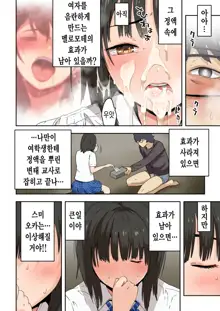 Meromote 6 (Kakemero Dai Ni Kansensha) Oshiego to Noukou Nakadashi Sex, 한국어