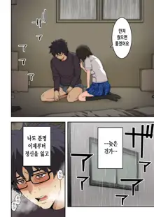 Meromote 6 (Kakemero Dai Ni Kansensha) Oshiego to Noukou Nakadashi Sex, 한국어