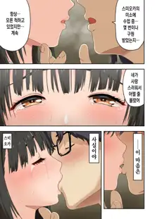 Meromote 6 (Kakemero Dai Ni Kansensha) Oshiego to Noukou Nakadashi Sex, 한국어