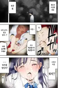 Meromote 6 (Kakemero Dai Ni Kansensha) Oshiego to Noukou Nakadashi Sex, 한국어