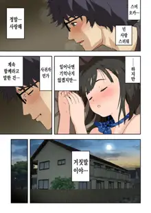 Meromote 6 (Kakemero Dai Ni Kansensha) Oshiego to Noukou Nakadashi Sex, 한국어