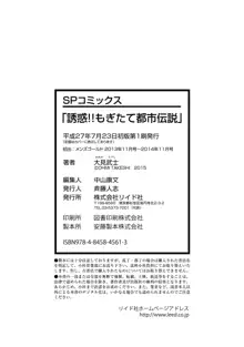 誘惑!! もぎたて都市伝説, 日本語