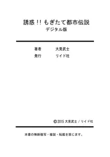 誘惑!! もぎたて都市伝説, 日本語