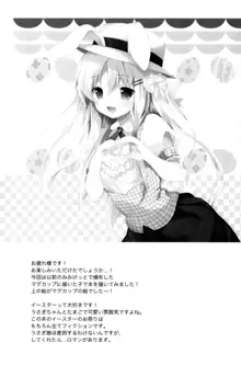 うさぎのたまご, 日本語