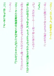 エリさま㊙大作戦, 日本語