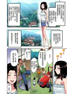 Rinkan Gou ~ Netori Muhou Chitai | 林間鄉～戴綠帽無法地帶 Ch.1-11, 中文