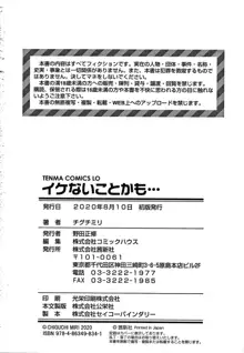 イケないことかも…  + 4Pリーフレット, 日本語