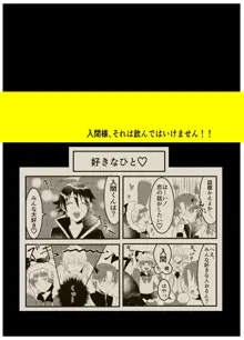 入間様、それは飲んではいけません！！, 日本語