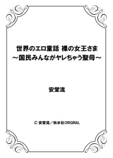 Sekai no Ero Douwa Hadaka no Joou-sama ~Kokumin Minna ga Yarechau Seibo~, 中文