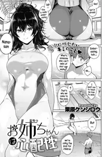 Onee-chan wa Shinpaishou (decensored), English