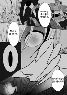 Fennec ga Shokushu ni Yarareru no da!! | 훼넥꾸가 촉수한테 당하고있는 것이다!!, 한국어