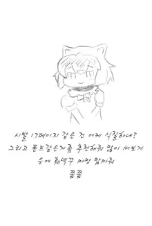 Fennec ga Shokushu ni Yarareru no da!! | 훼넥꾸가 촉수한테 당하고있는 것이다!!, 한국어