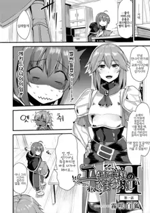 Echidna-sama no Himatsubushi 2 Ch. 1, 한국어