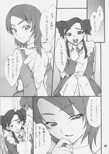 乙女のないしょ ニナちゃんといろいろ, 日本語