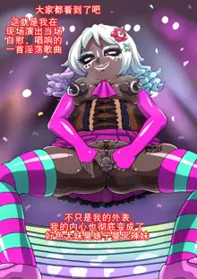 Fallen Cinderella ~Negative Idol Gal Choukyou 2~ | 堕落的灰姑娘:消极偶像辣妹化调教2, 中文