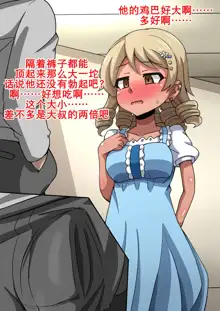 Fallen Cinderella ~Negative Idol Gal Choukyou 2~ | 堕落的灰姑娘:消极偶像辣妹化调教2, 中文