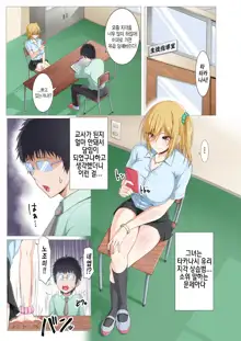 Seifuku Gal to Doutei Kyoushi no Himitsu no Seikyouiku | 교복 갸루와 동정 교사의 비밀 성교육, 한국어