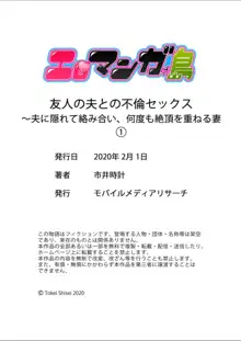 友人の夫との不倫セックス〜夫に隠れて絡み合い、何度も絶頂を重ねる妻 1-3, 日本語