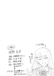 ゆわく陽炎, 日本語