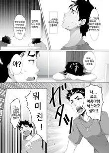 Omae no Kaa-chan, Ii Onna da yo na. | 너희 엄마 좋은 여자야 Ch. 1, 한국어