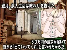 僕の寝取られ社会人1年目, 日本語