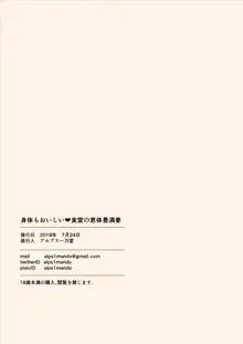 身体もおいしい♥食堂の恵体豊満妻, 日本語