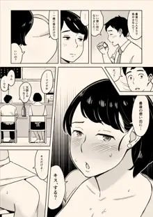 身体もおいしい♥食堂の恵体豊満妻, 日本語