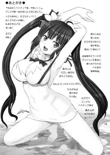 ぼくの神様はロリ巨乳 (ダンジョンに出会いを求めるのは間違っているだろうか, 日本語