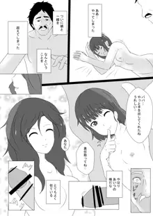 ヤンデレファザコン娘のカラダに溺れる父, 日本語